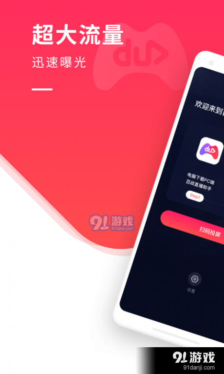 百战直播助手v1.3.10截图1