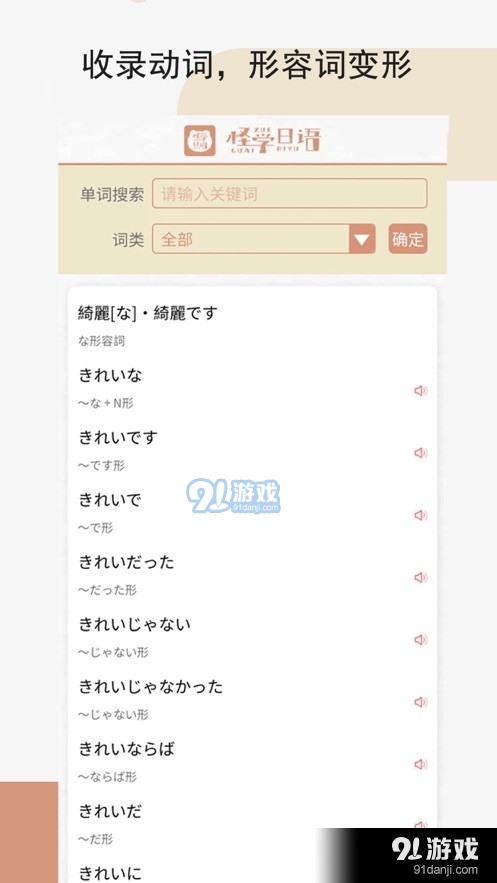怪学日语v1.1.10截图3