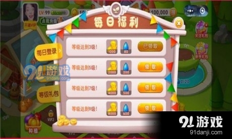 富豪农场v1.3.4截图4