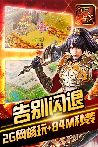 新征战手游v2.5.7截图1