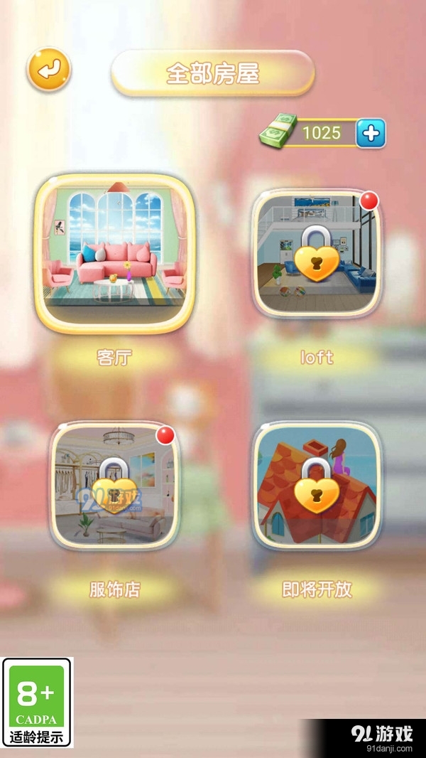 我的沙龙小屋v1.1.8截图1