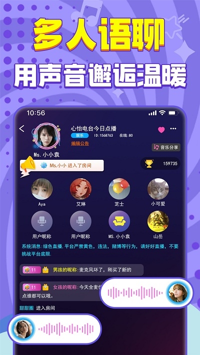 嗨听语音v1.4.4截图3