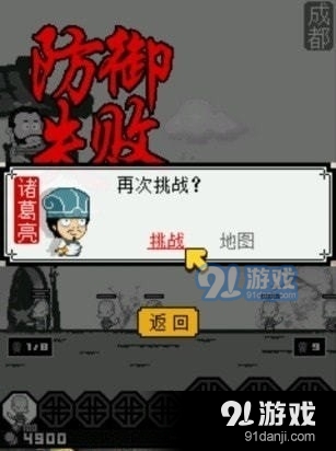 三国志塔防2v1.3.11截图2