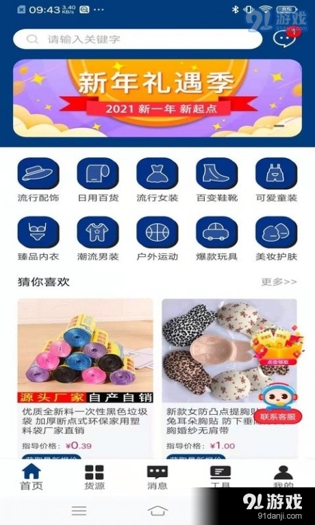 淘店达v1.3.3截图1