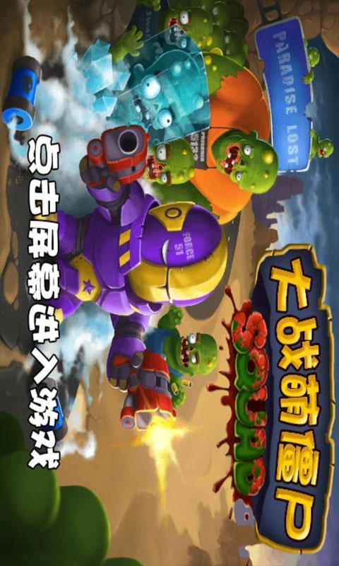 大战萌僵尸破解版v3.2.5截图3