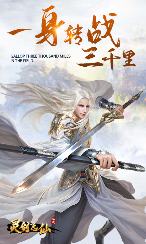 灵剑飞仙v1.3.6截图4