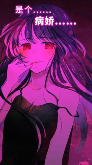 病娇谈恋汉化中文版v1.04截图4