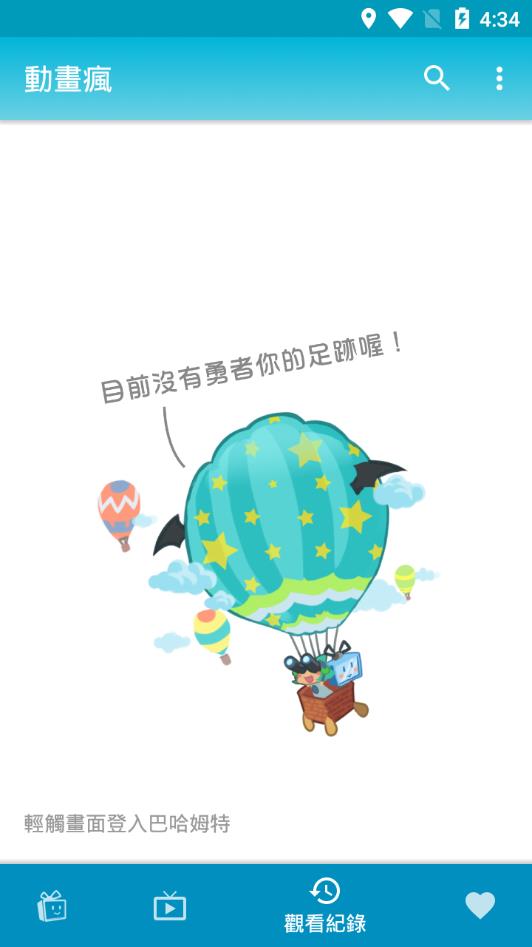 动画疯免付费版v1.16.13截图1