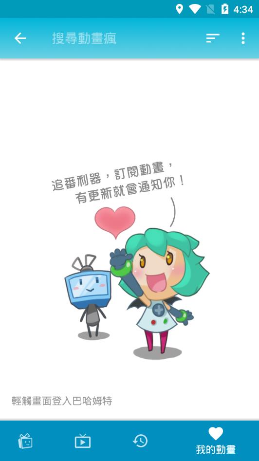 动画疯免付费版v1.16.13截图3