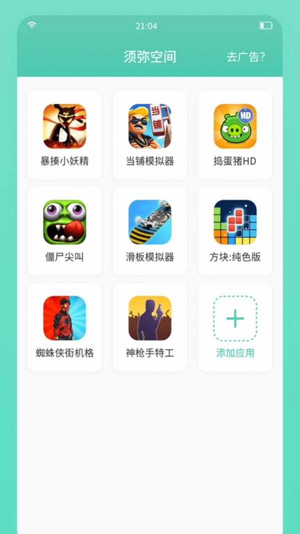 须弥空间v1.1.4截图2