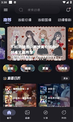 Mi动漫正版v2.0.9截图2