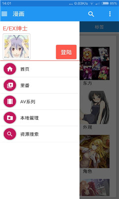 ehviewerv1.6.03截图2