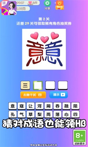 答个锤子答题赚钱v1.7截图2