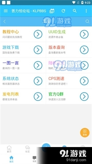 苦力怕论坛v2.9.5截图3