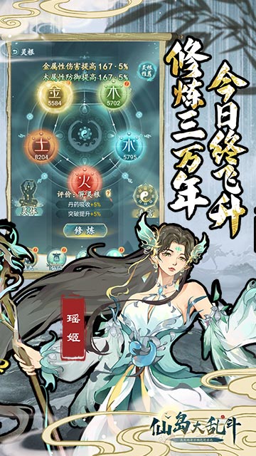 仙岛大乱斗v1.0.3截图2