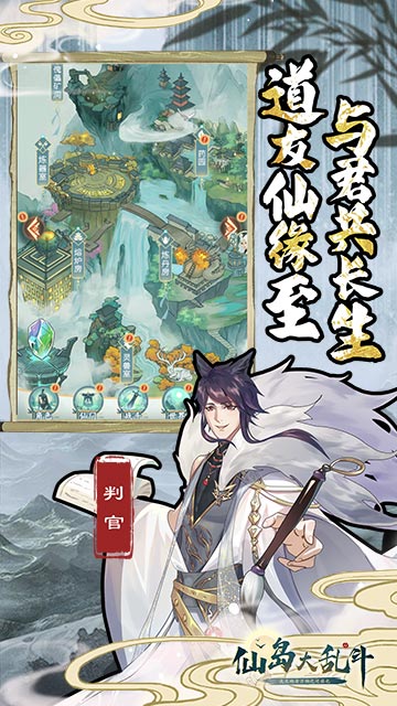 仙岛大乱斗v1.0.3截图3