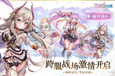 艾莉娅觉醒广告v1.16截图1