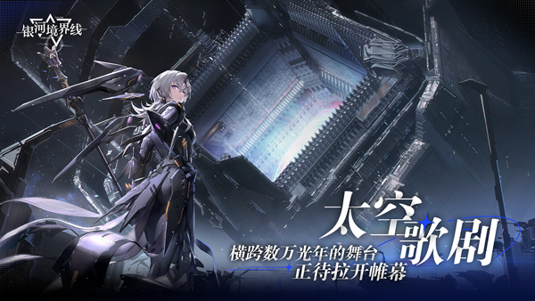 银河境界线官网v1.4.7截图1