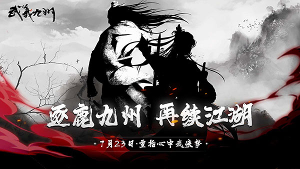 武义九州破解版v1.474截图3
