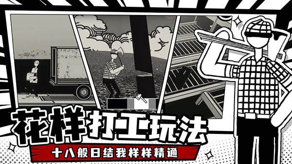 荣誉打工人破解版无限钞票v1.1.8截图1