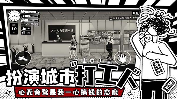 荣誉打工人破解版无限钞票v1.1.8截图3