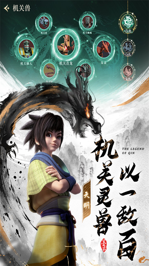 秦时明月沧海手游官网v1.4.7截图1