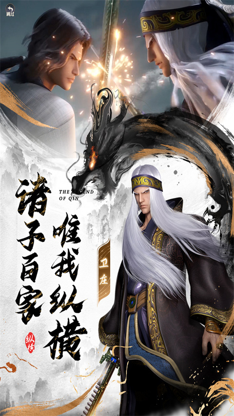 秦时明月沧海手游官网v1.4.7截图5