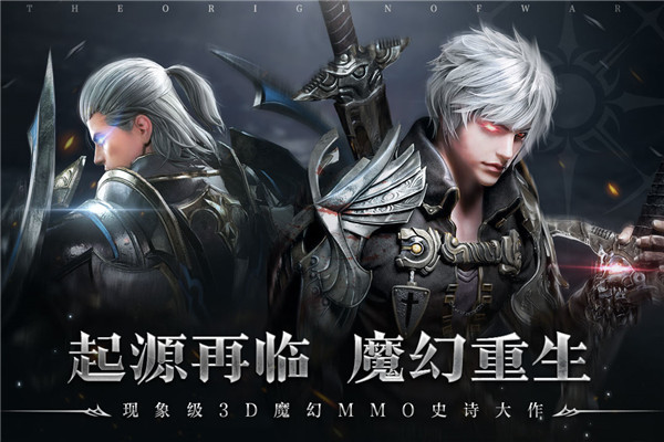 起源战纪手游v2.5截图4