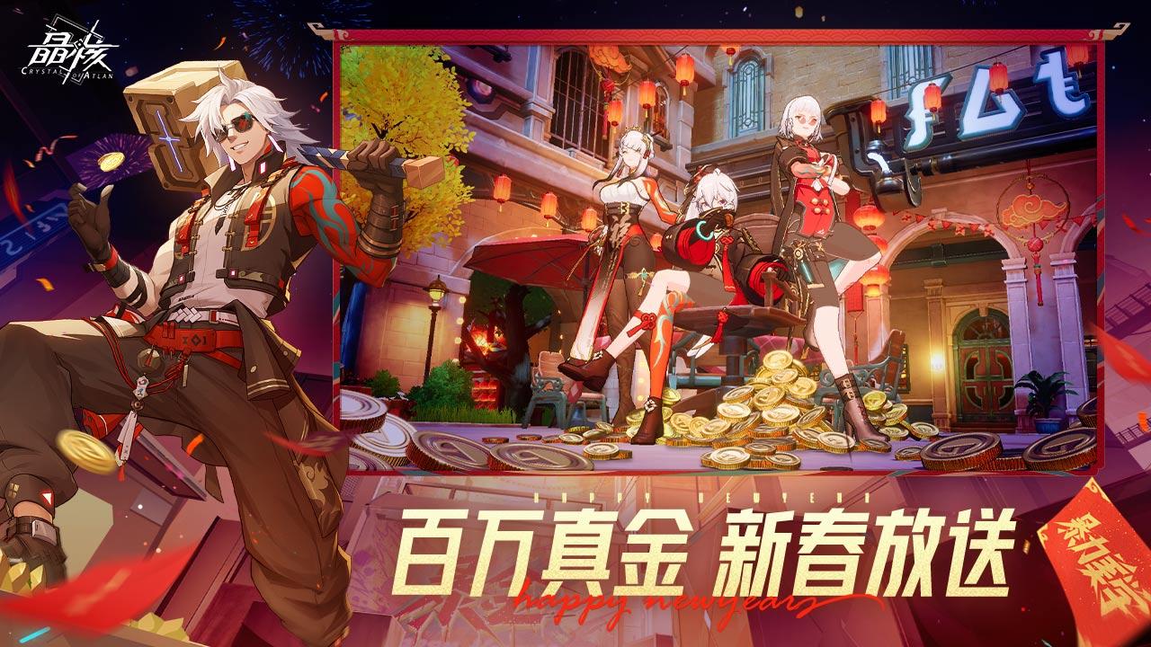 晶核官网v1.3.4截图1