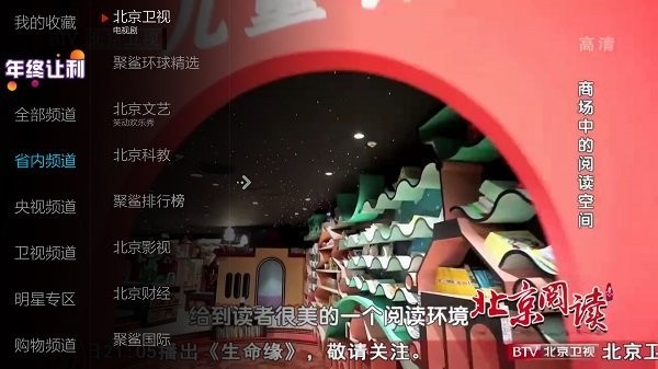 小薇电视直播TV版v2.9.7.9截图3