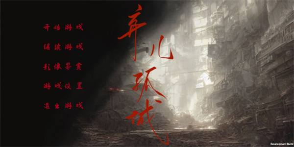 弃儿孤城手游v1.3截图2