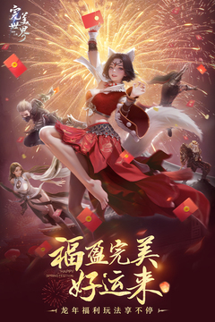 完美世界：诸神之战官网v1.7.4截图2