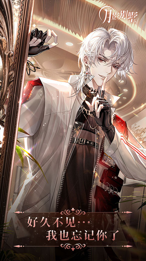 月影别墅正版v2.2.5截图2