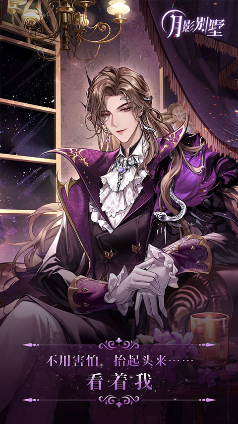 月影别墅正版v2.2.5截图5