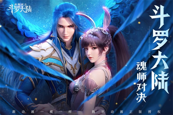 斗罗大陆魂师对决破解版v1.0.13截图1