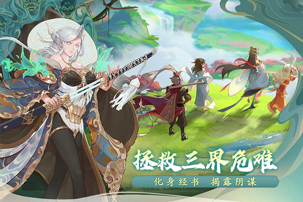 西游：笔绘西行ios版v1.27.39截图4