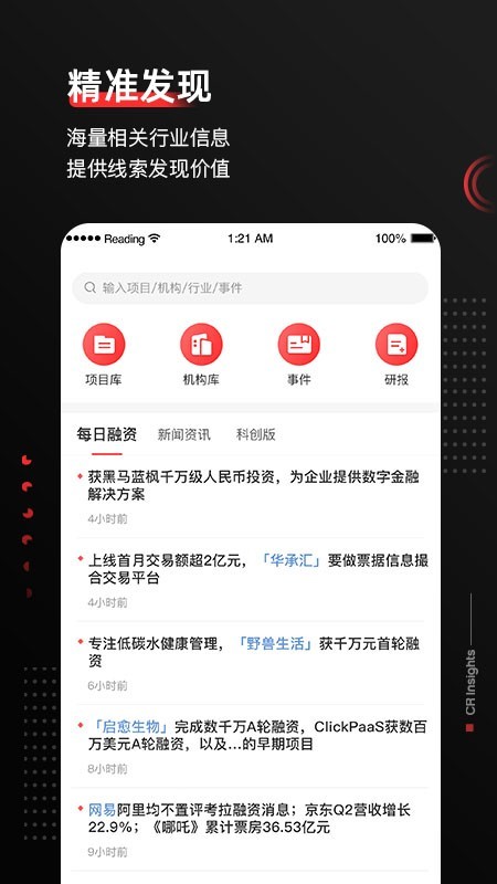 鹰眼投研v1.3.13截图3