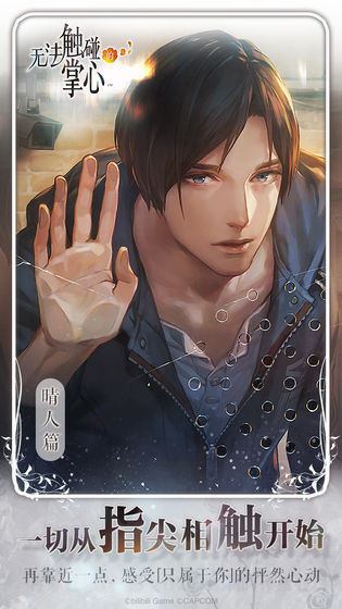 无法触碰的掌心中文版v2.01.49截图1