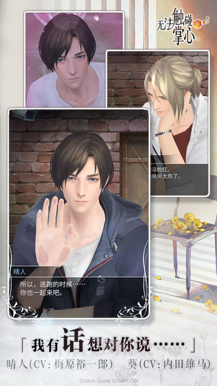 无法触碰的掌心中文版v2.01.49截图3