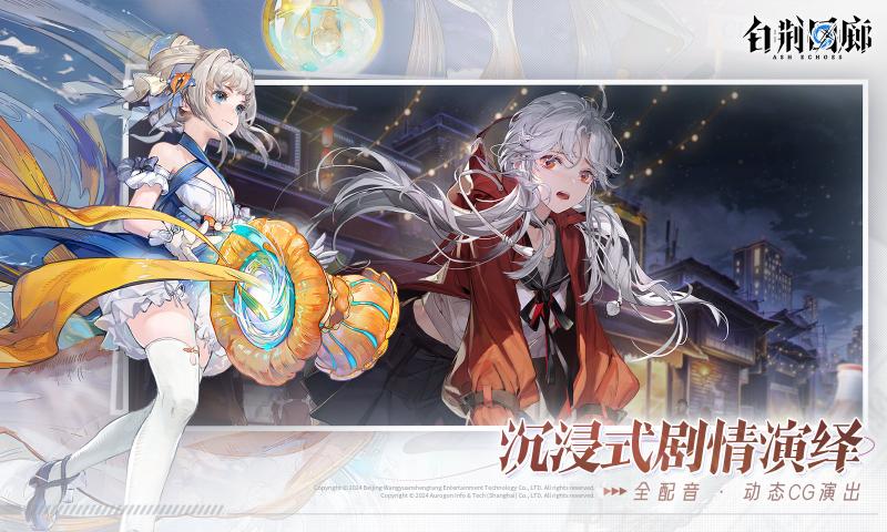 白荆回廊安卓版v1.0.4截图5