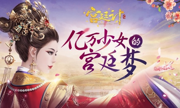 宫廷计本v1.2.7截图1