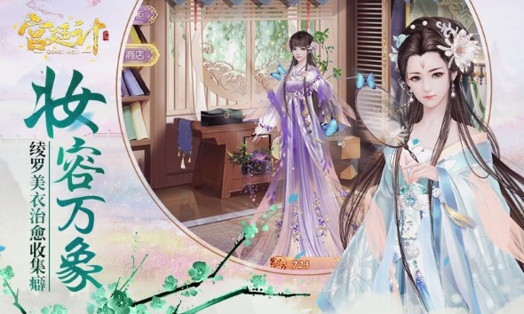 宫廷计本v1.2.7截图4