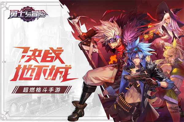 勇士与冒险安卓v1.7.2314截图1