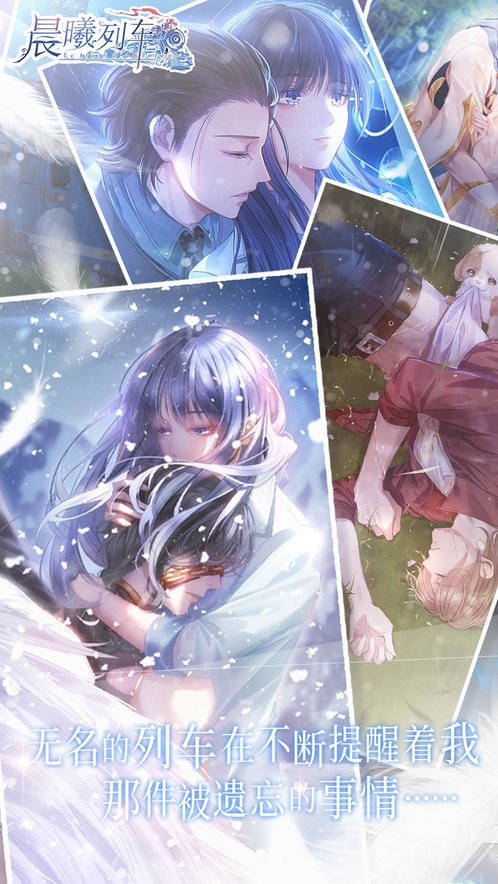 晨曦列车手机版v1.0.11截图1