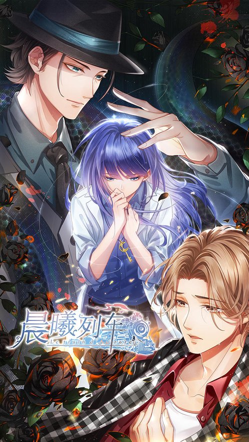 晨曦列车手机版v1.0.11截图3