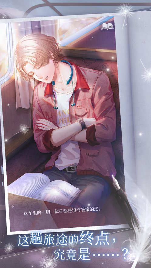 晨曦列车手机版v1.0.11截图4