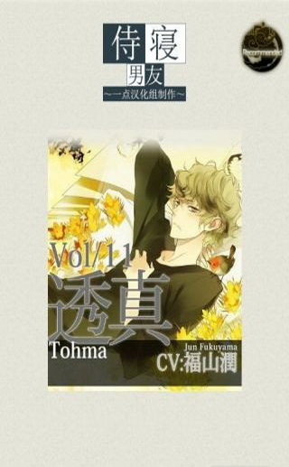 侍寝男友福山润v1.10截图1