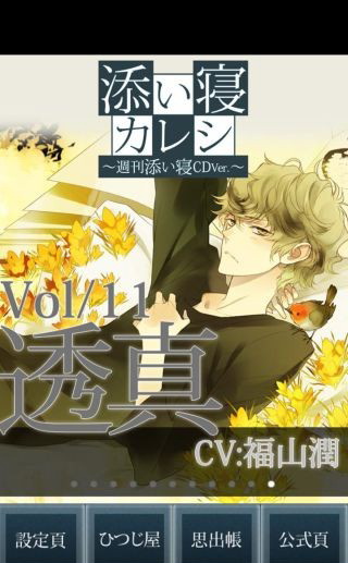 侍寝男友福山润v1.10截图3