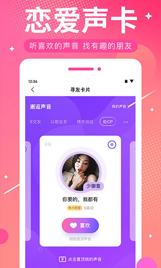 ME语音安卓版v6.13.7截图2