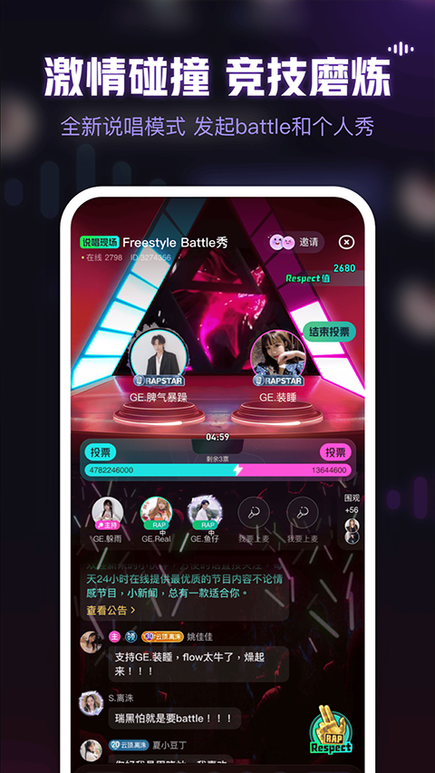 鱼耳语音软件v5.38.9截图5